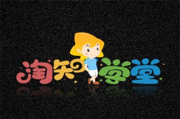 淘知学堂