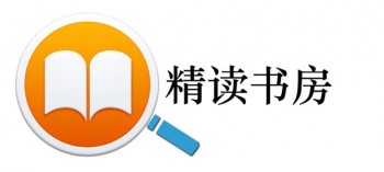 精读书房