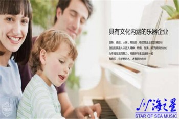 海之星钢琴艺术中心