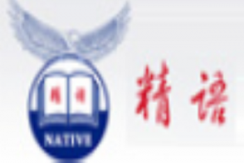 精语培训