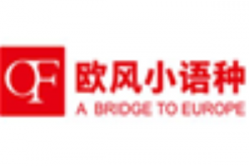 欧风进修学校