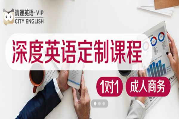 请课英语加盟