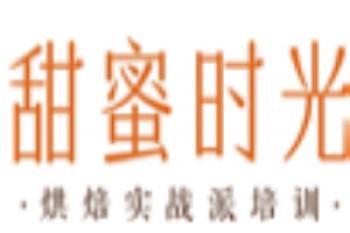 甜蜜时光烘焙学校