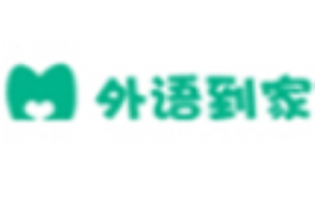 外语到家