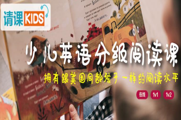 请课英语加盟