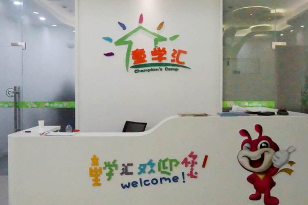 童学汇教育加盟 童学汇教育加盟