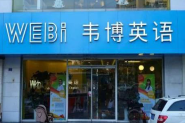 博英语培训学校加盟