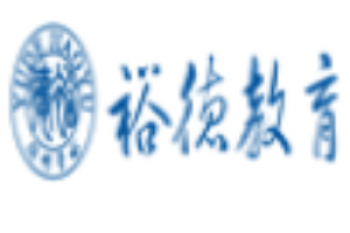 裕德进修学院