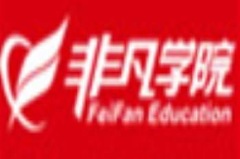 非凡进修学院