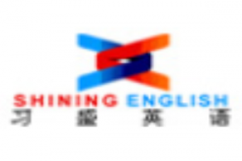 习盛英语进修学校