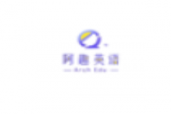 阿趣英语