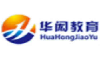 华闳教育