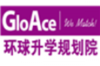 环球升学规划院