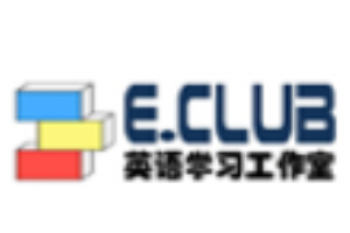 ECLUB英语学习工作室