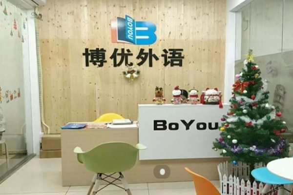 博优外语培训学校加盟