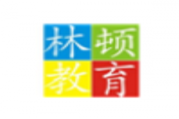 林顿外语