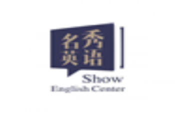 名秀英语