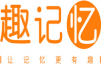 趣记忆在线教育