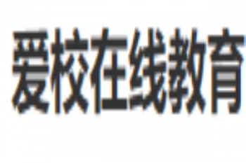 爱校在线教育