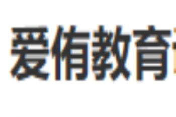 爱侑教育