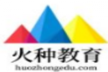 火种教育