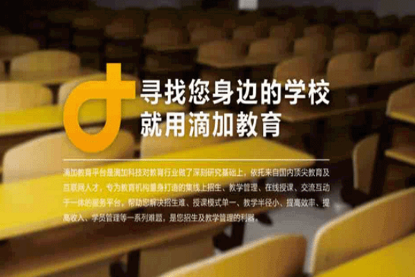 滴加教育加盟 滴加教育加盟