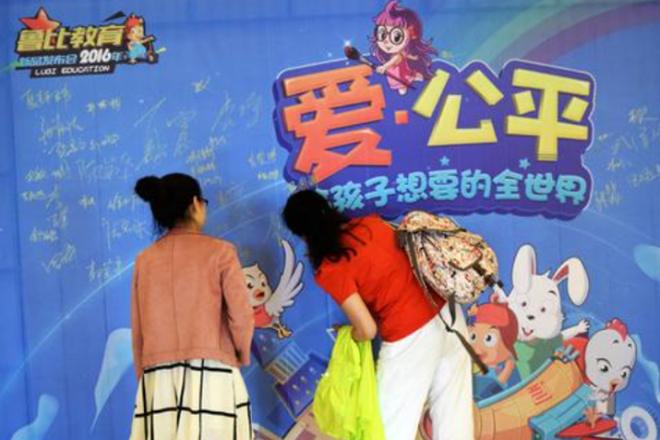 鲁比教育加盟