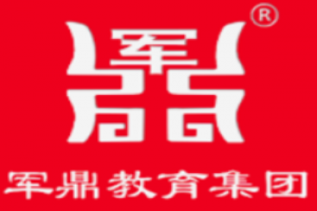 军鼎教育