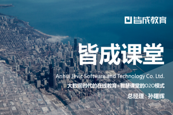 皆成教育加盟 皆成教育加盟