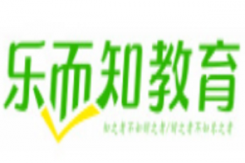 乐而知教育