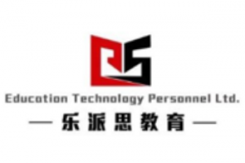 乐派思教育