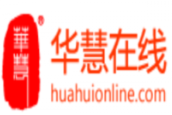 华慧在线