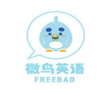 微鸟少儿英语