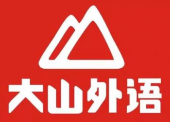 大山少儿英语