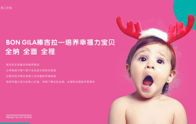 棒吉拉国际早教中心加盟