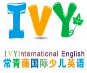 常春藤国际少儿英语