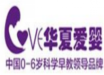 华夏爱婴科学早教