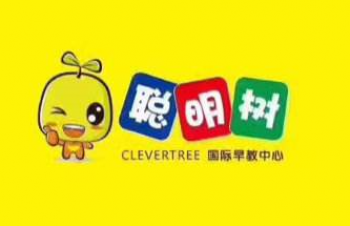 聪明树早教中心