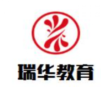 瑞华教育
