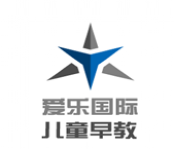 爱乐国际儿童早教