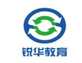 锐华教育