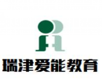 瑞津爱能教育