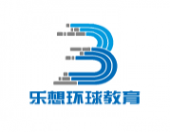 乐想环球教育