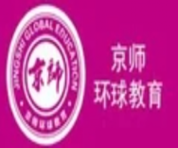 京师环球教育