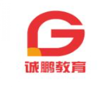 诚鹏教育