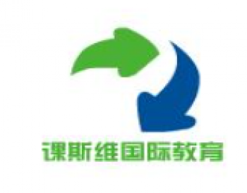 课斯维国际教育