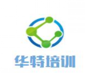 华特培训