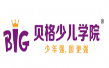贝格少儿学院