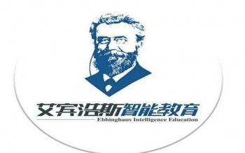 艾宾浩斯智能教育