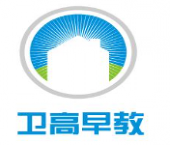 卫高早教